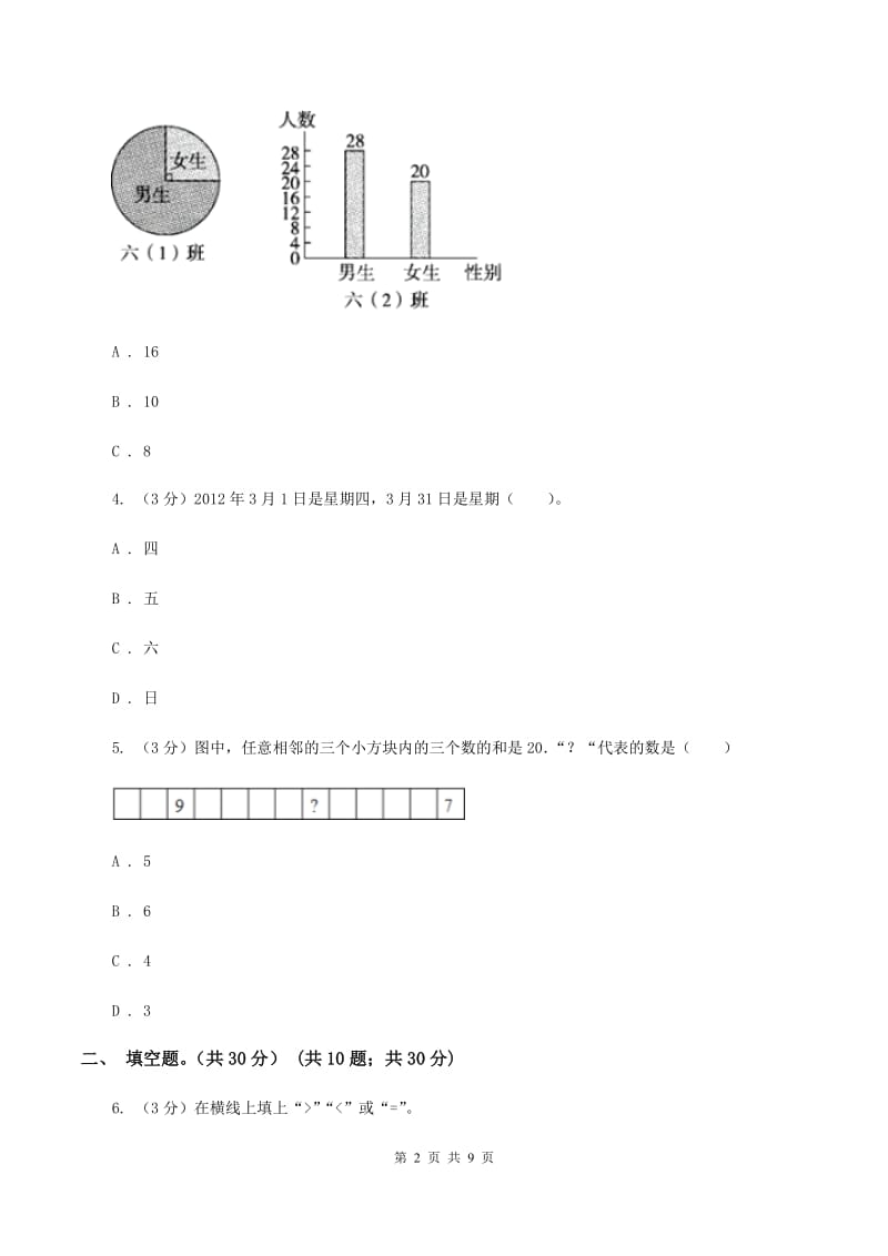 新人教版2020年某重点中学数学招生试卷C卷_第2页