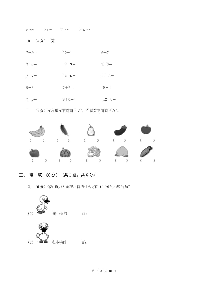 沪教版2019-2020学年一年级上学期数学第二次月考试卷C卷_第3页
