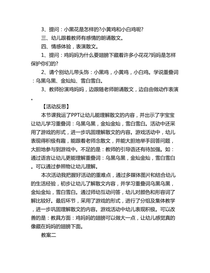 幼儿园小班语言活动详案《鸡妈妈的翅膀》共5篇_第2页