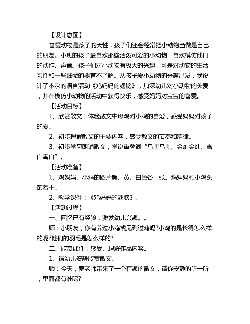 幼儿园小班语言活动详案《鸡妈妈的翅膀》共5篇_第3页