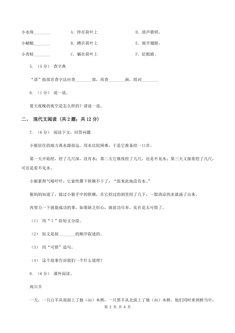 西师大版2019-2020学年一年级下学期语文第二次月考试卷B卷_第2页