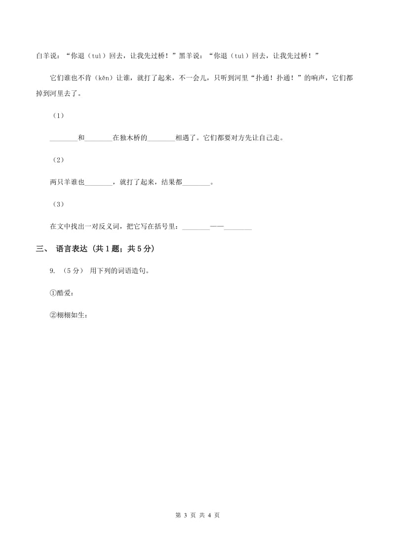 西师大版2019-2020学年一年级下学期语文第二次月考试卷B卷_第3页