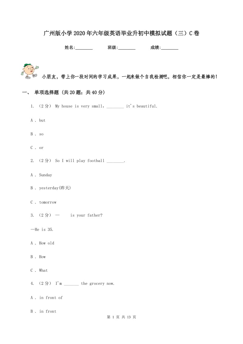 广州版小学2020年六年级英语毕业升初中模拟试题（三）C卷_第1页