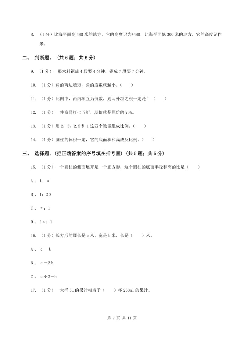 北师大版小学数学小升初真题模拟卷(五)C卷_第2页