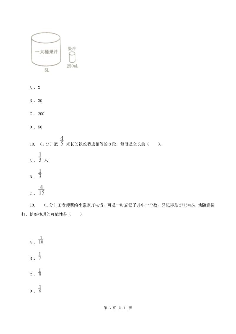 北师大版小学数学小升初真题模拟卷(五)C卷_第3页