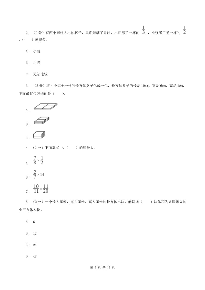 2019-2020学年苏教版六年级上册数学第一次月考试卷D卷_第2页