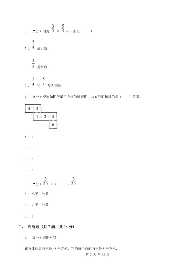 2019-2020学年苏教版六年级上册数学第一次月考试卷D卷_第3页