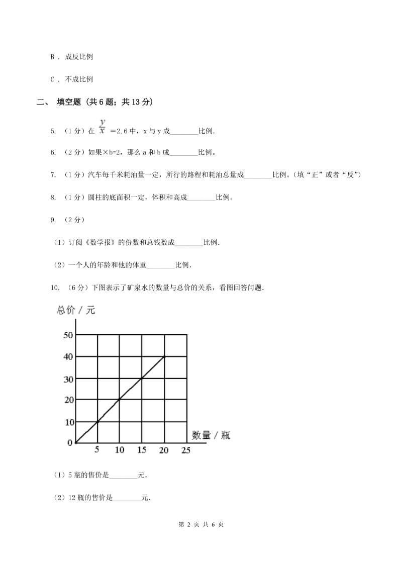 2019-2020学年浙教版数学六年级下册 1.4 正比例（二）D卷_第2页