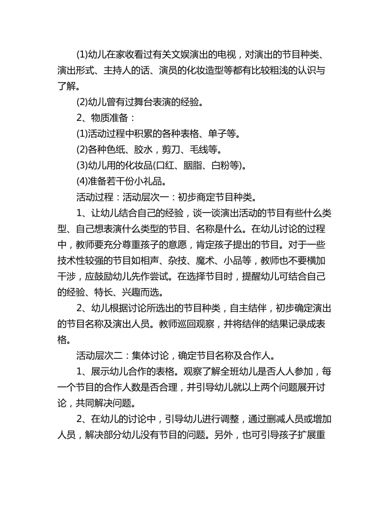 幼儿园大班社会教案：我们的舞台_第2页