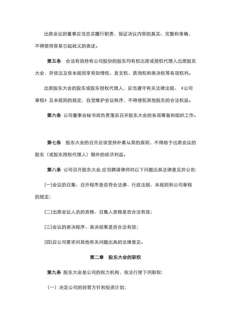 公司议事规则(股东会、董事会、监事会、总经理)_第2页