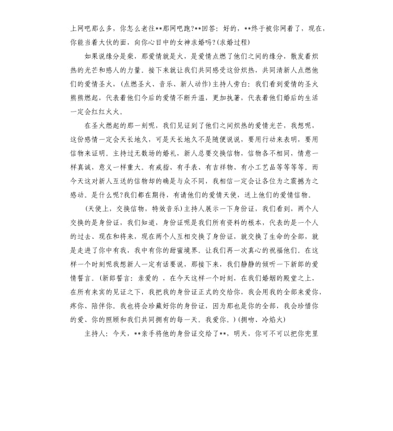 2020经典浪漫婚礼主持词.docx_第2页