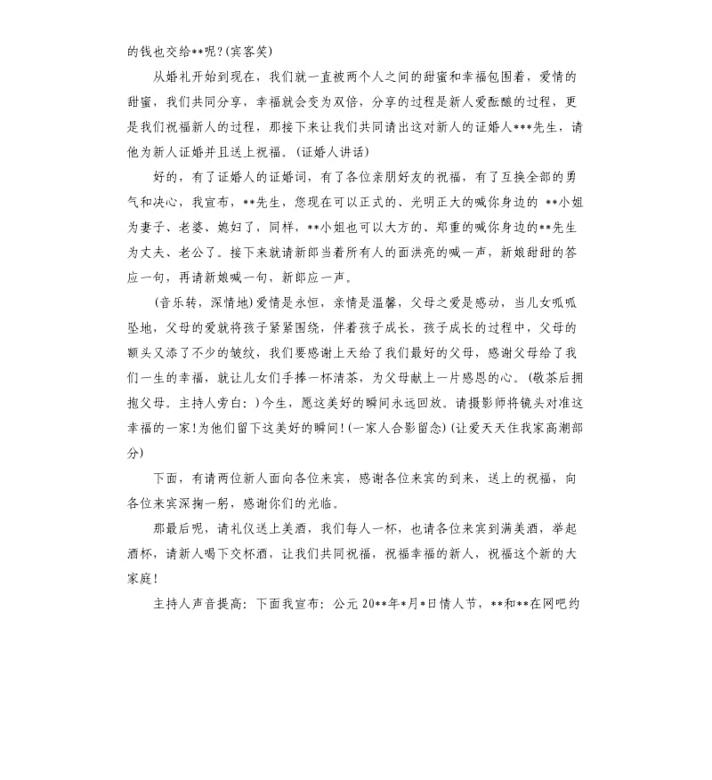 2020经典浪漫婚礼主持词.docx_第3页