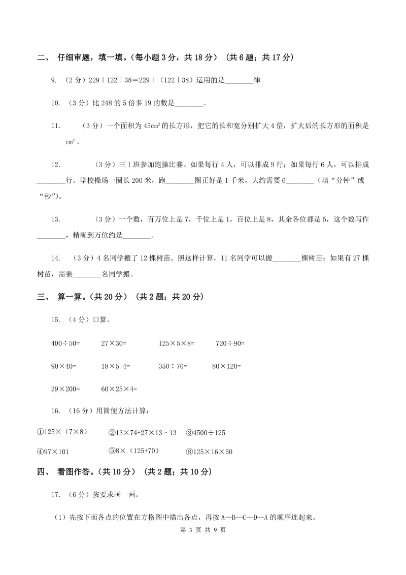 冀教版2019-2020学年四年级上学期数学第四、五单元测试卷C卷_第3页