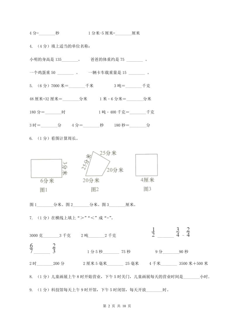 西师大版2019-2020学年三年级上学期数学12月月考试卷C卷_第2页