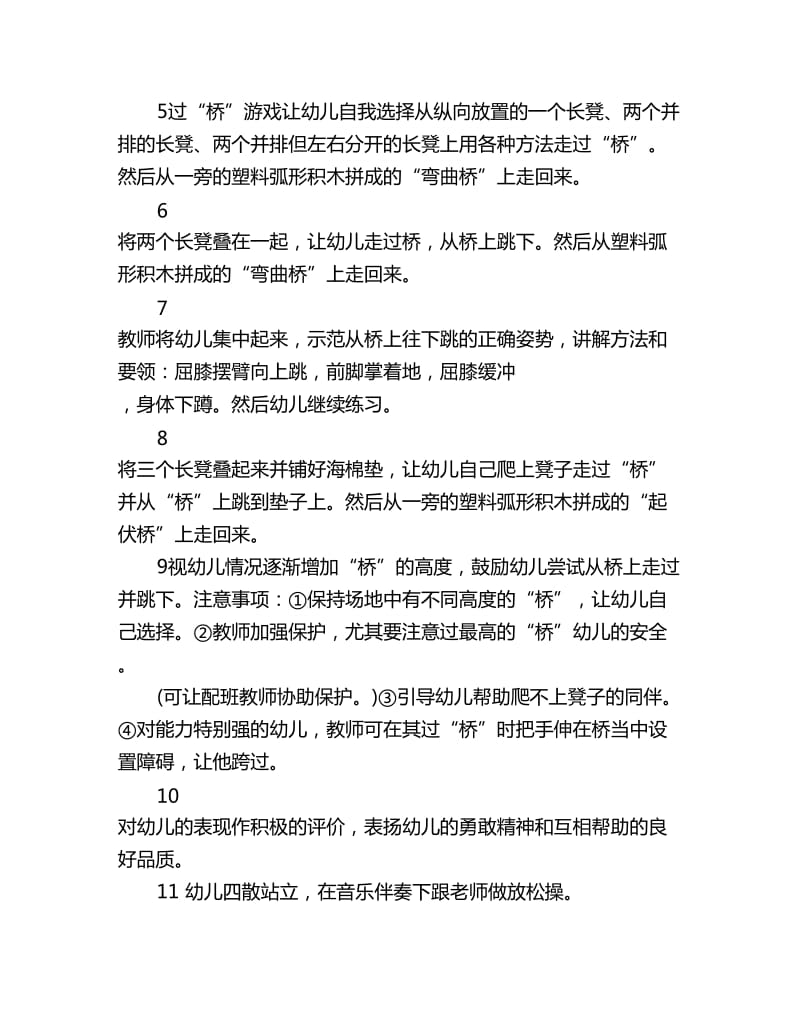 幼儿园大班游戏教案详案：长凳游戏_第2页