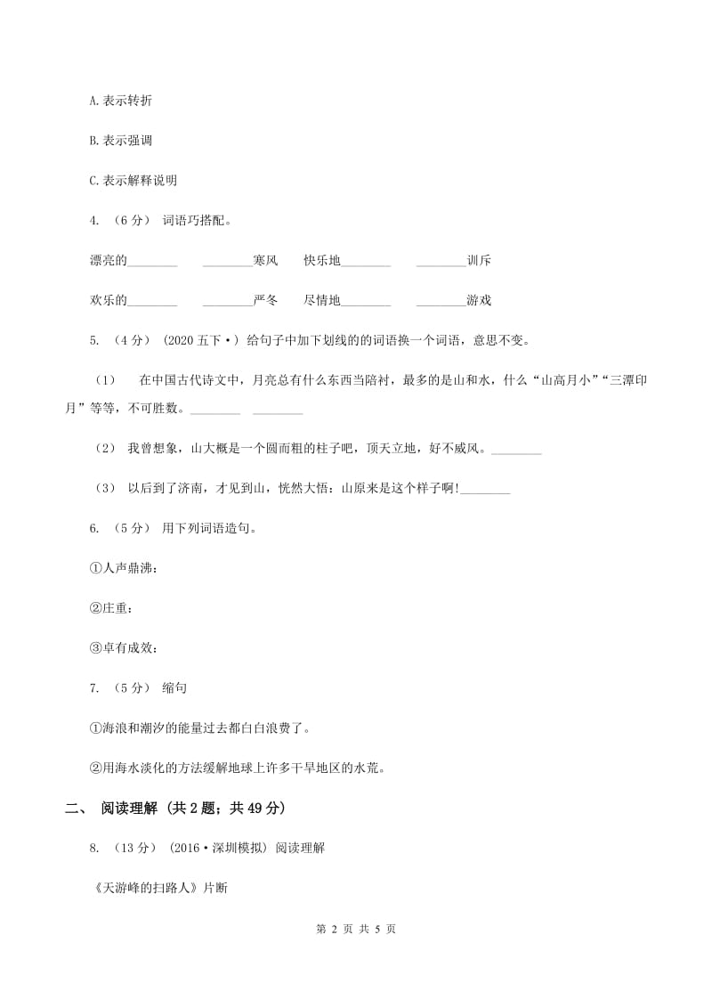 新人教版2019-2020学年六年级下学期语文第二次月考试卷D卷_第2页