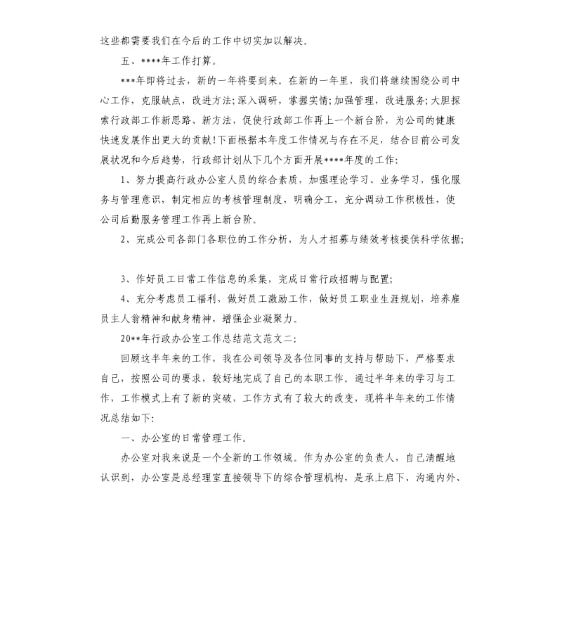 2020年行政办公室工作总结.docx_第3页