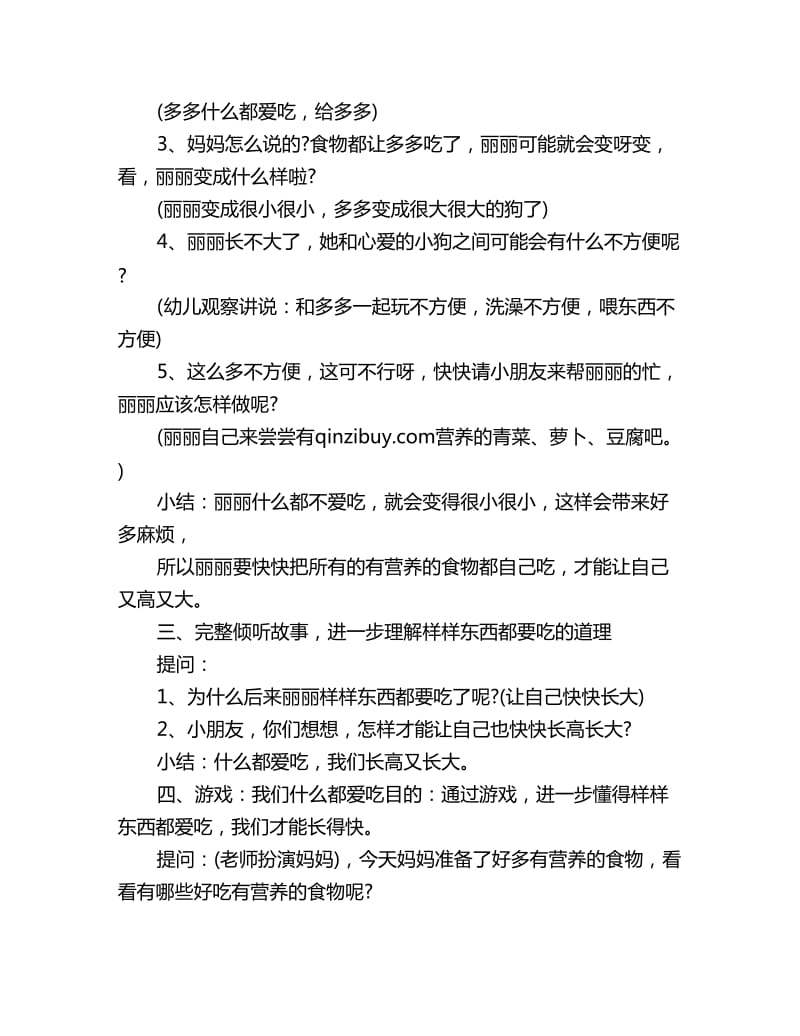 幼儿园小班语言教案：什么都爱吃_第2页