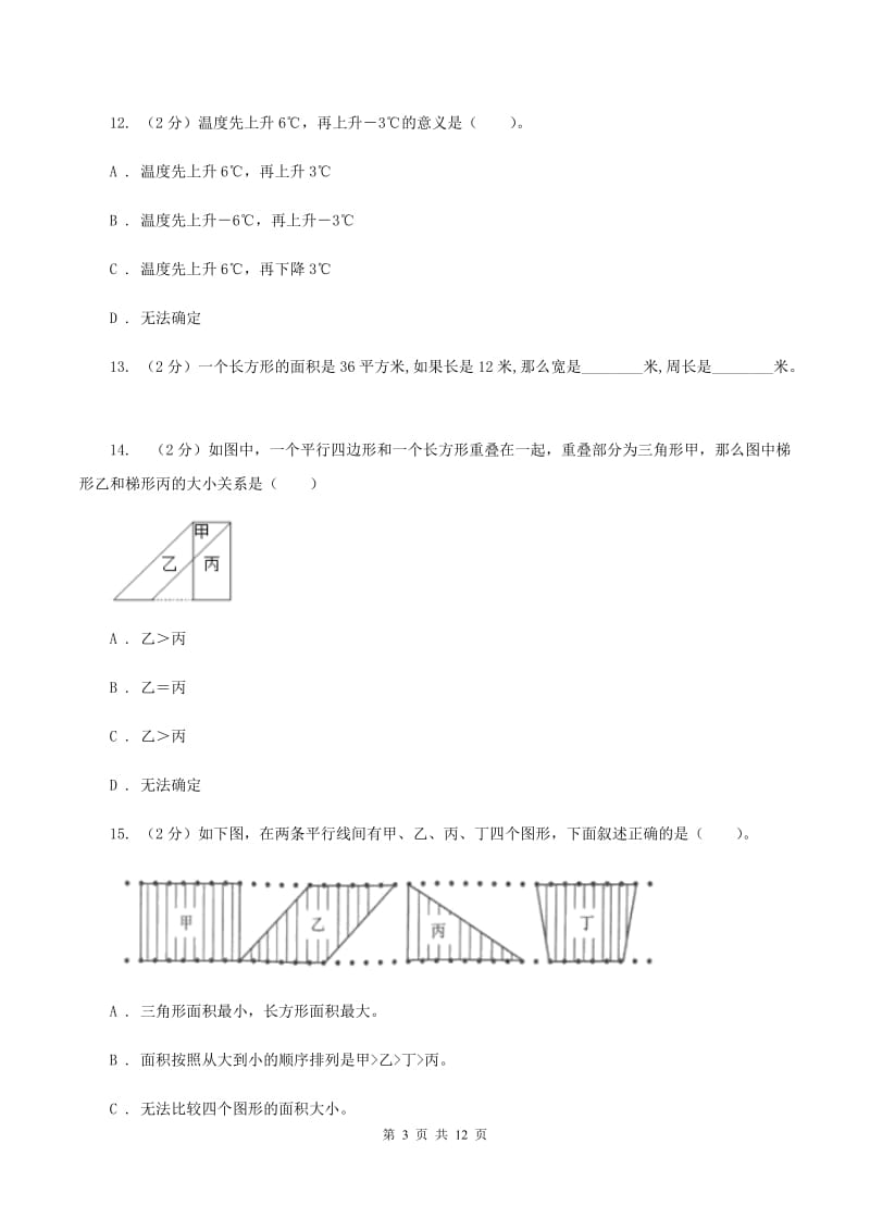 人教版2019-2020学年五年级上学期数学期中试卷B卷_第3页