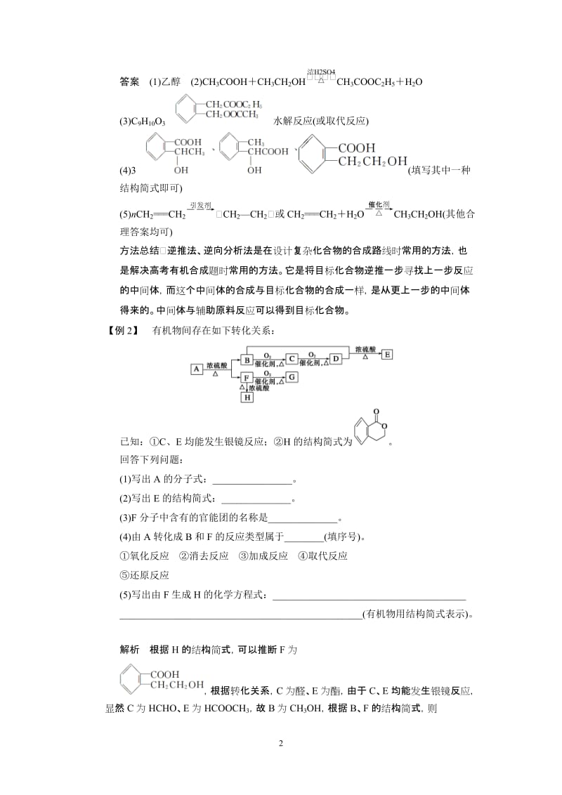 专题讲座10 有机综合推断题突破策略_第2页