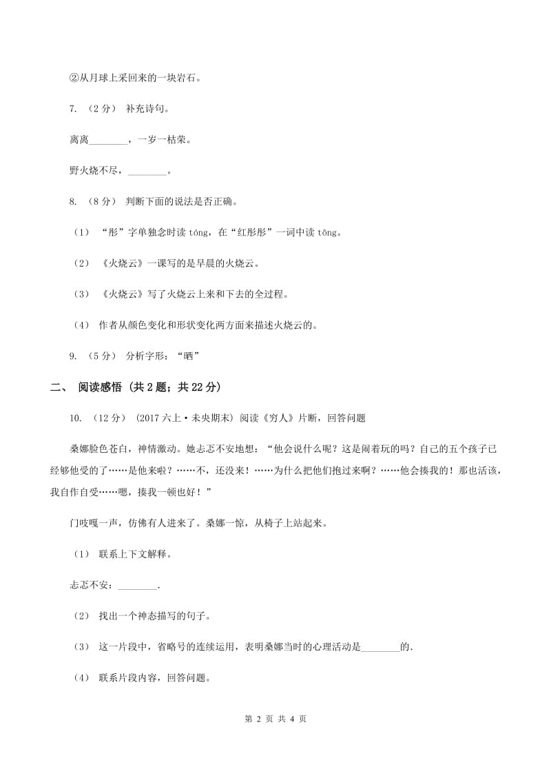 江苏版2019-2020学年六年级上学期语文期末考试试卷C卷_第2页