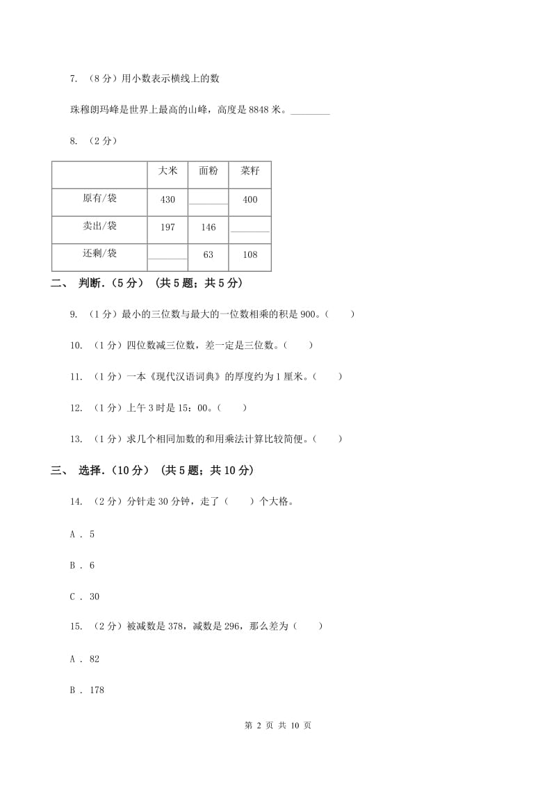 青岛版2019-2020学年三年级上学期数学期中试卷 B卷_第2页