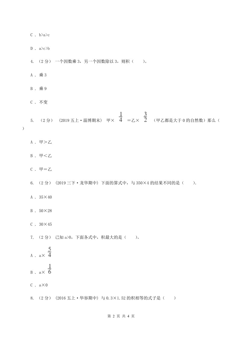 北师大版2019-2020学年六年级上册专项复习一：积与因数的关系B卷_第2页