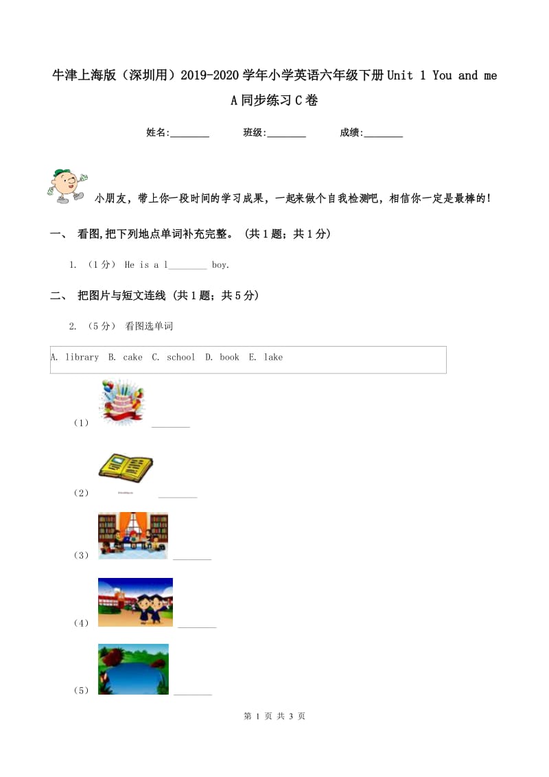 牛津上海版（深圳用）2019-2020学年小学英语六年级下册Unit 1 You and me A同步练习C卷_第1页