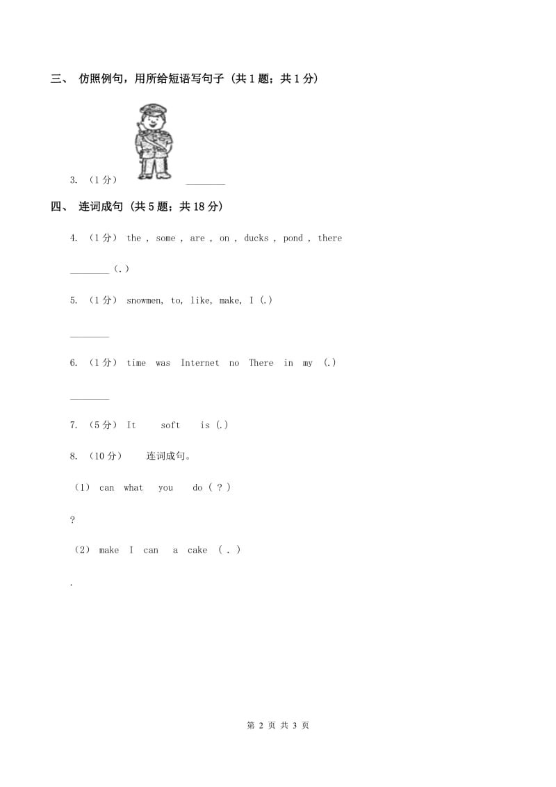 牛津上海版（深圳用）2019-2020学年小学英语六年级下册Unit 1 You and me A同步练习C卷_第2页