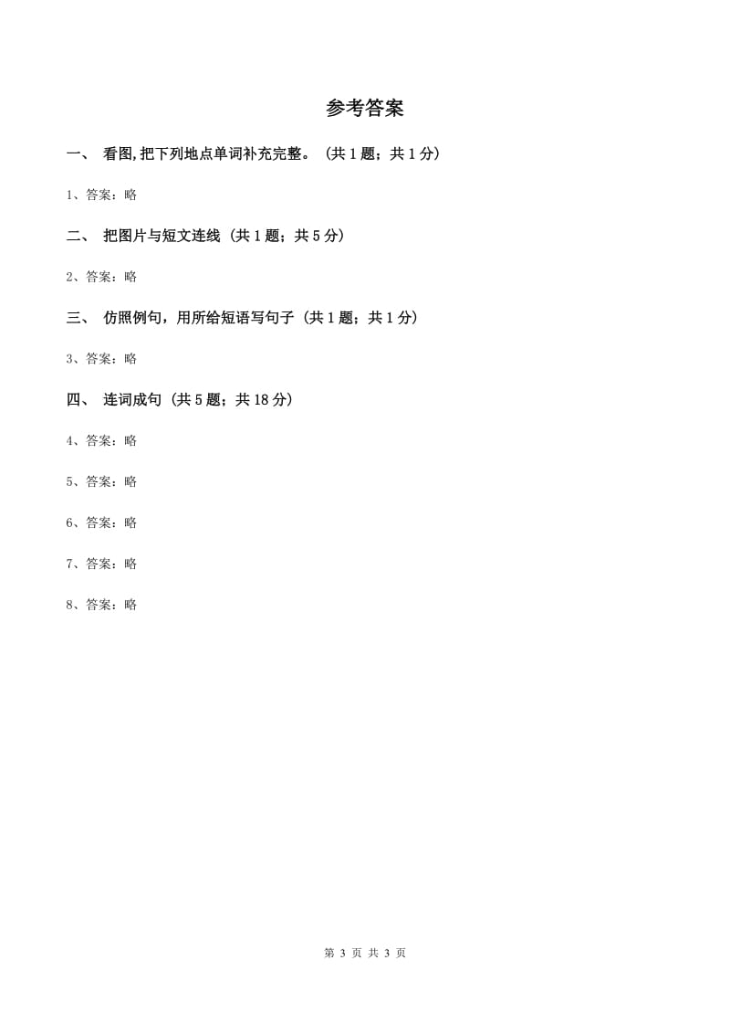 牛津上海版（深圳用）2019-2020学年小学英语六年级下册Unit 1 You and me A同步练习C卷_第3页