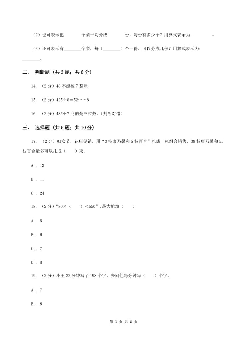 北师大版数学四年级上册第六单元第一小节买文具同步练习C卷_第3页