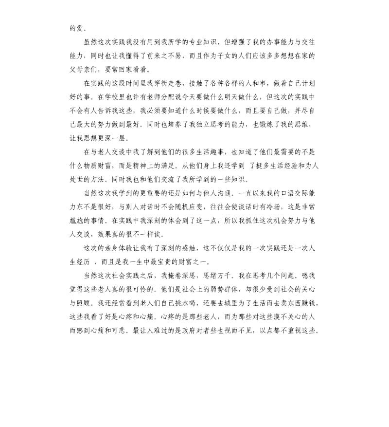 2020学生寒假实习报告.docx_第2页