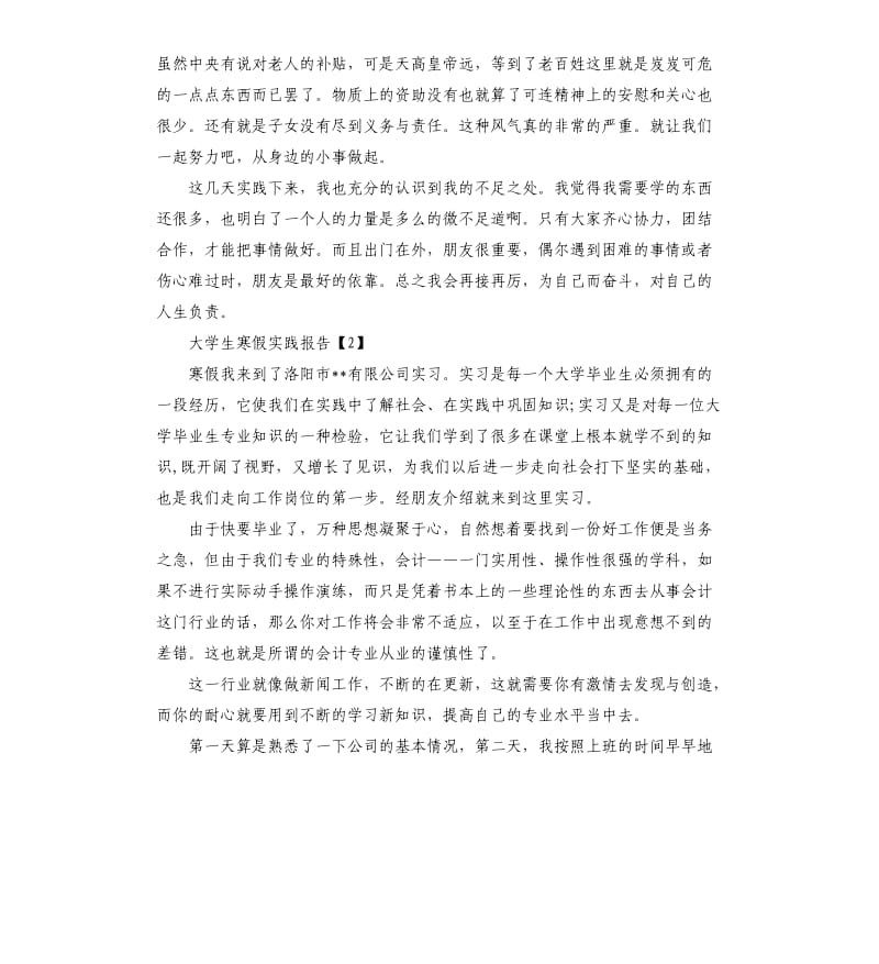 2020学生寒假实习报告.docx_第3页