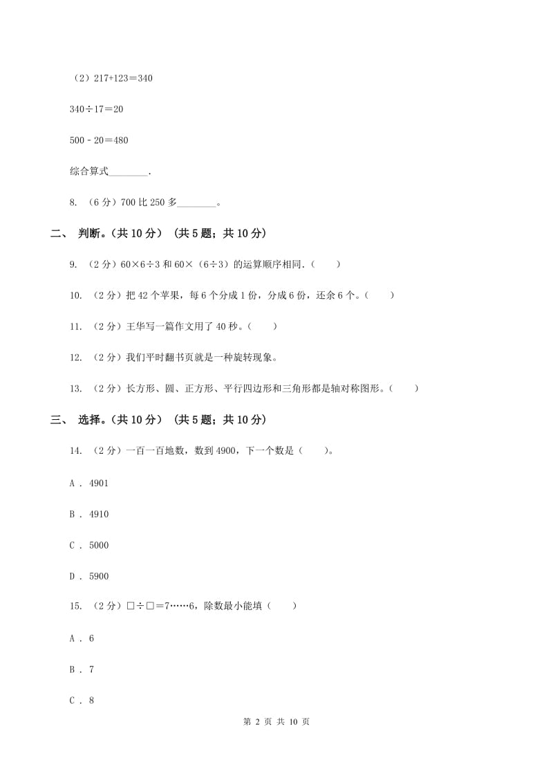 豫教版2019-2020学年二年级下学期数学第二次质检试题B卷_第2页