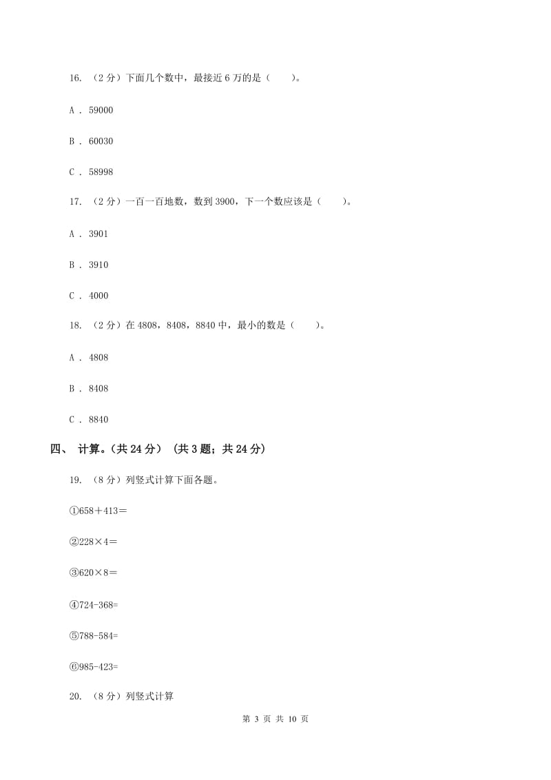 豫教版2019-2020学年二年级下学期数学第二次质检试题B卷_第3页