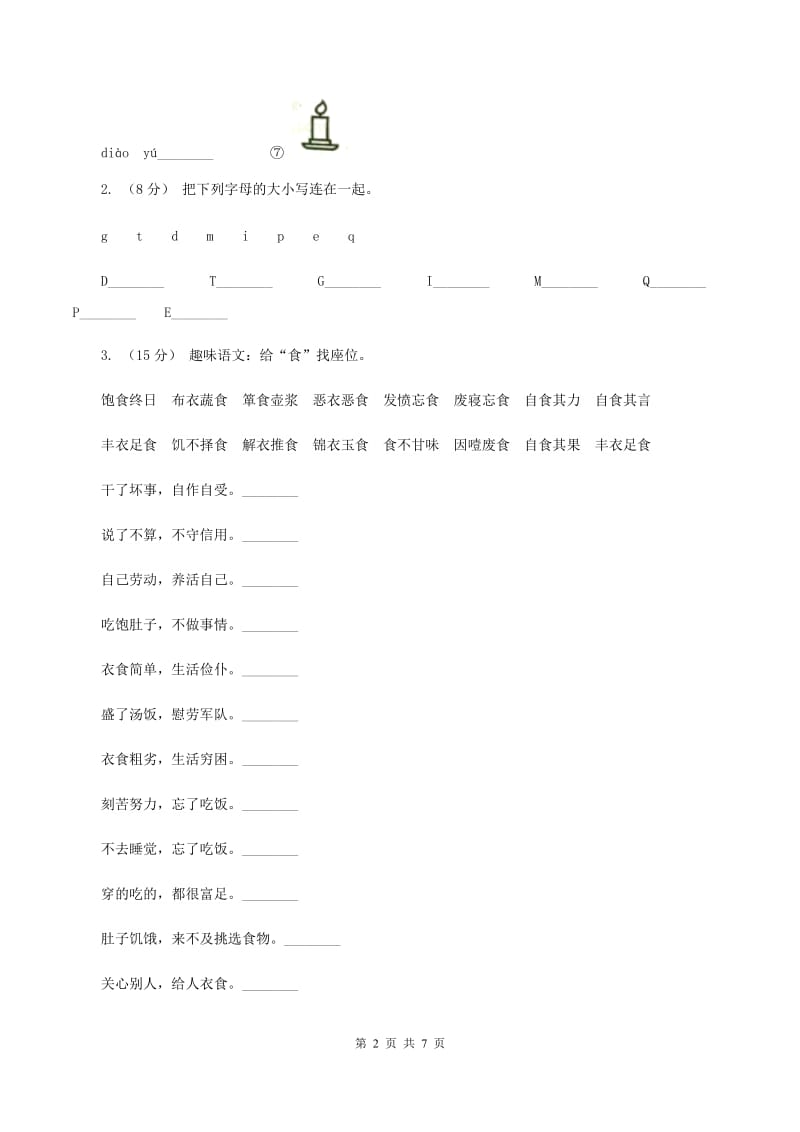 浙教版2020年小升初语文专项趣味训练（四）D卷_第2页