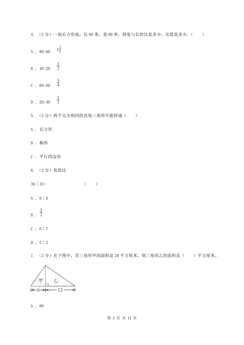 江西版小升初数学模拟试题（十二)(I）卷_第2页