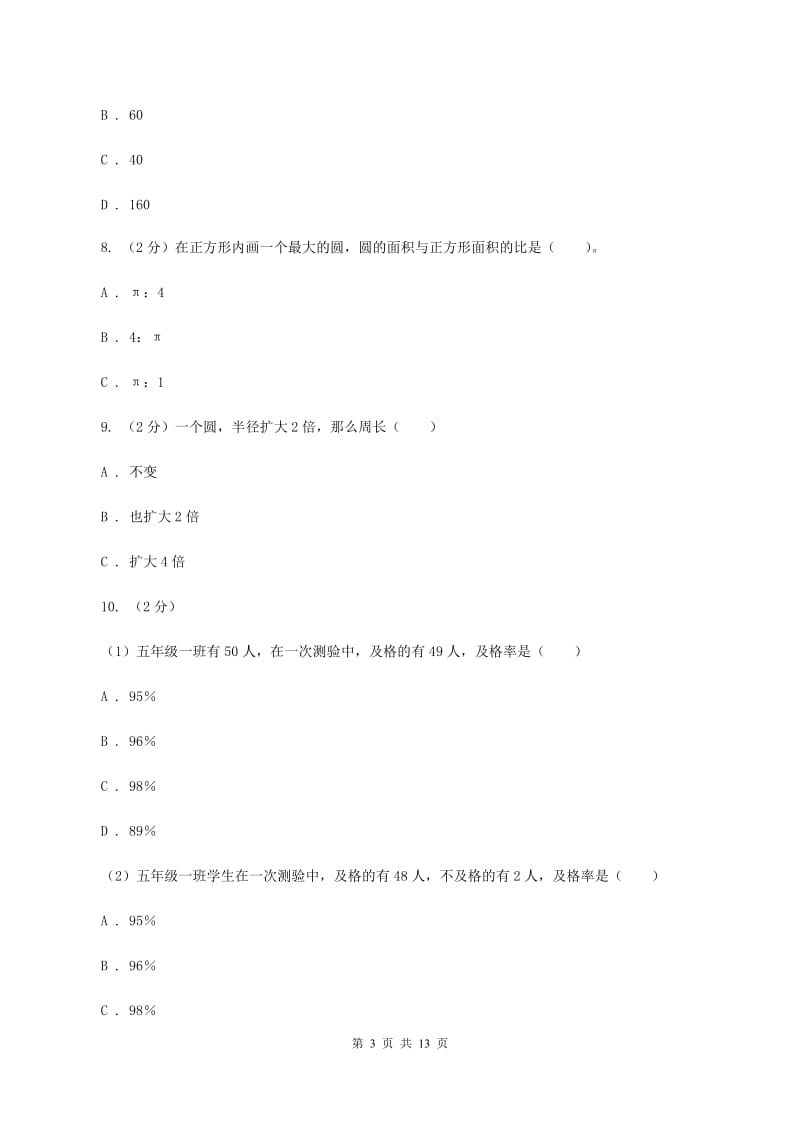 江西版小升初数学模拟试题（十二)(I）卷_第3页