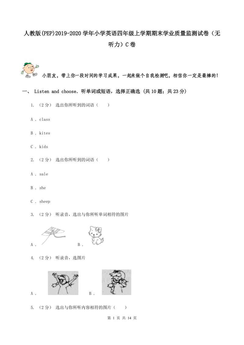 人教版(PEP)2019-2020学年小学英语四年级上学期期末学业质量监测试卷（无听力）C卷_第1页