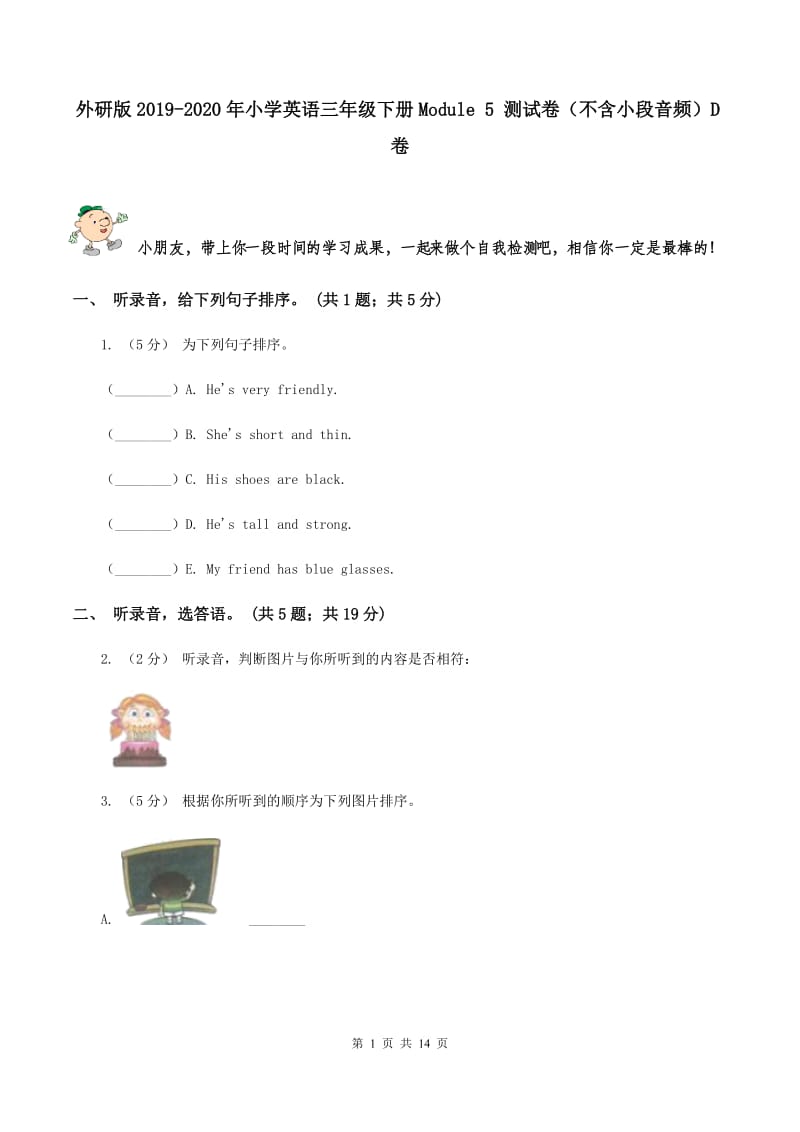 外研版2019-2020年小学英语三年级下册Module 5 测试卷（不含小段音频）D卷_第1页