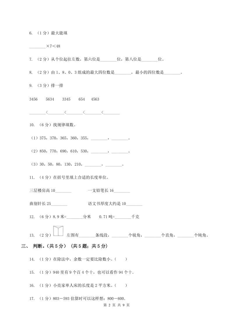 二年级下学期数学期末试卷D卷_第2页