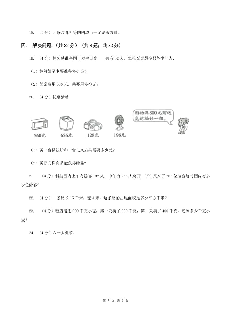 二年级下学期数学期末试卷D卷_第3页