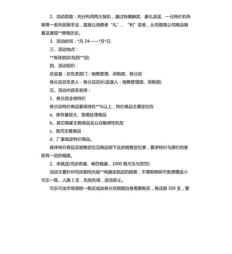 2020国庆节活动策划方案范本.docx_第2页