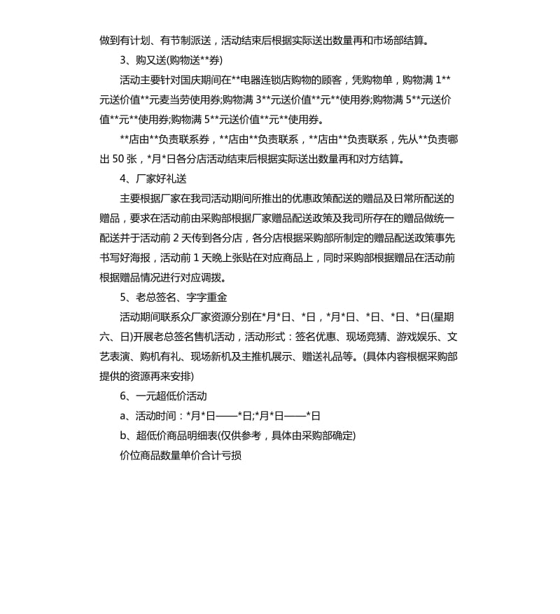 2020国庆节活动策划方案范本.docx_第3页