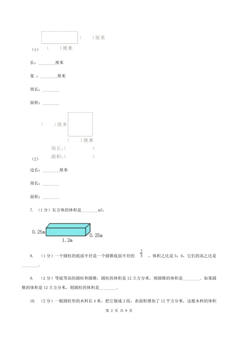 北师大版数学六年级下册总复习第二节几何与图形同步练习C卷_第2页