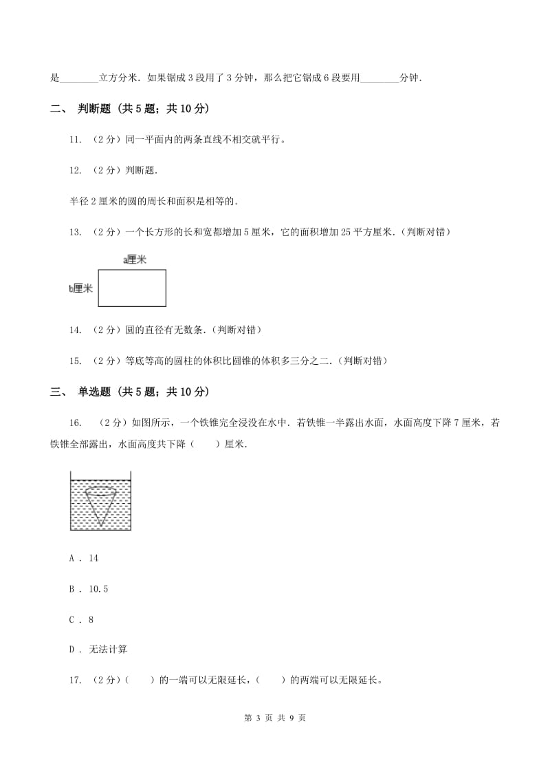 北师大版数学六年级下册总复习第二节几何与图形同步练习C卷_第3页