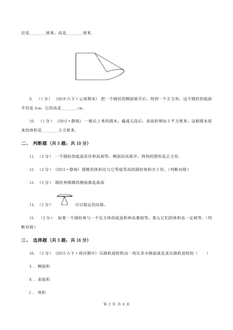 苏教版数学六年级下册第二单元圆柱和圆锥同步练习（一）D卷_第2页