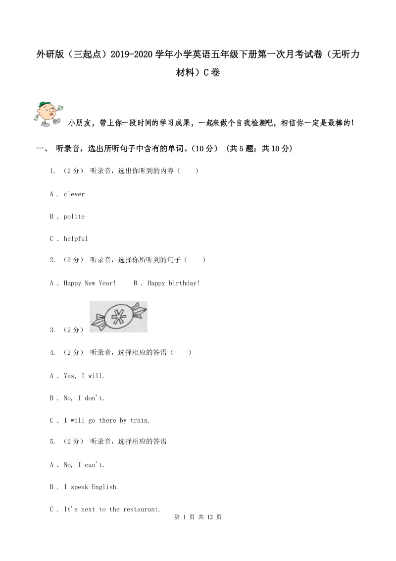 外研版（三起点）2019-2020学年小学英语五年级下册第一次月考试卷（无听力材料）C卷_第1页