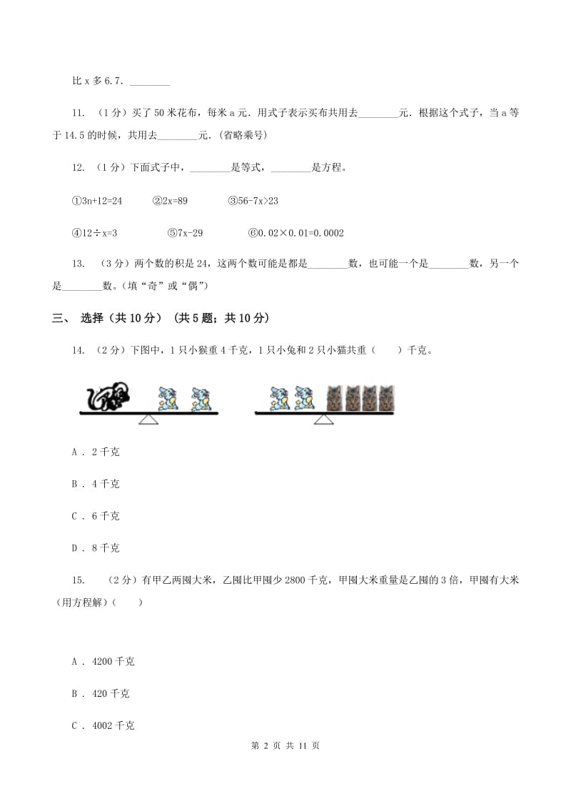 北京版2019-2020学年五年级下学期数学月考试卷（3月份)(I）卷_第2页