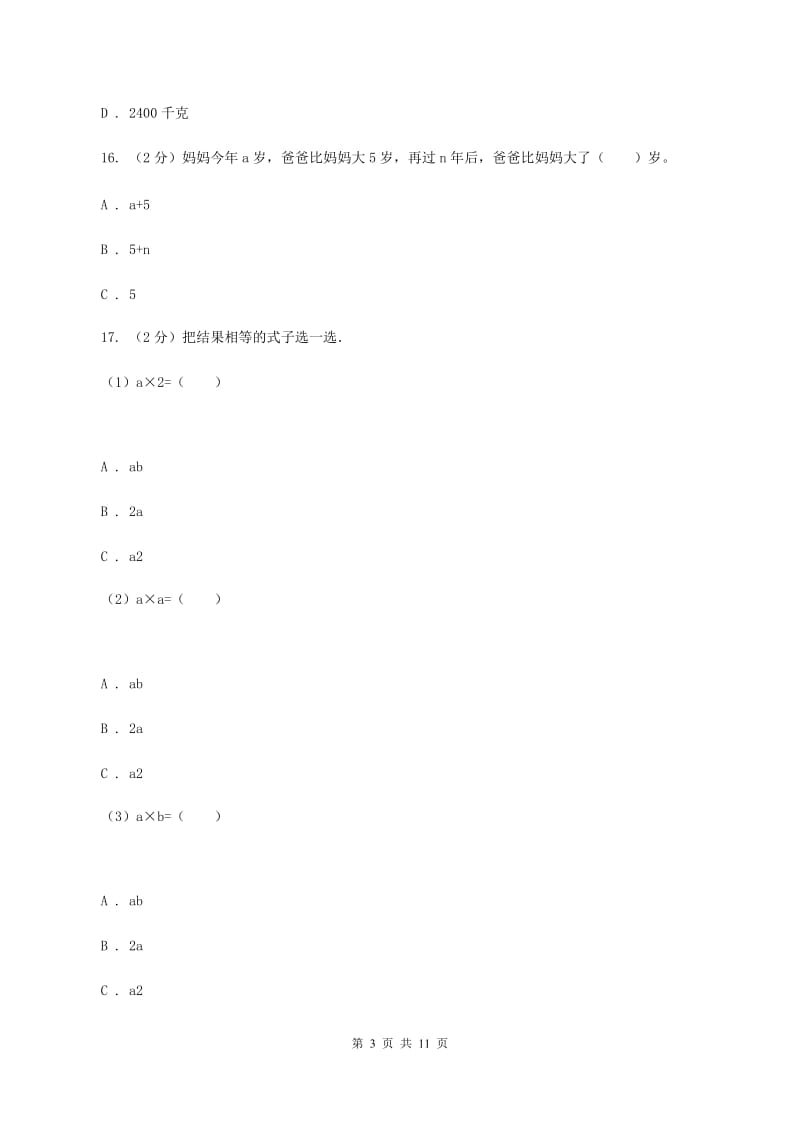 北京版2019-2020学年五年级下学期数学月考试卷（3月份)(I）卷_第3页